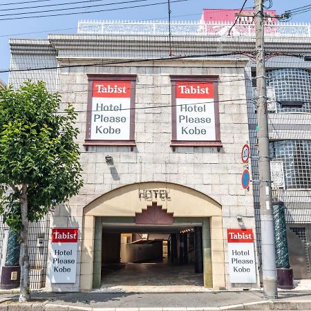 Tabist Hotel Please Kobe (Adults Only) Ashiya  Ngoại thất bức ảnh